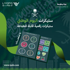 حزمة استيكرات اليوم الوطني نسخة رقمية للطباعة